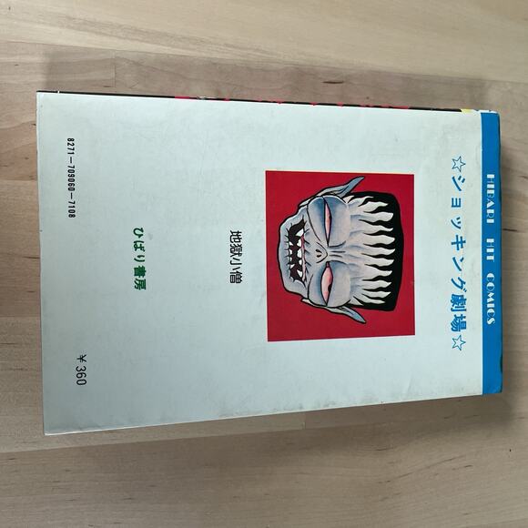 Hino Hideshi Hell Boy Horror Manga Showa Retro Comic Japan Vintage Book Rare - Picture 7 of 8